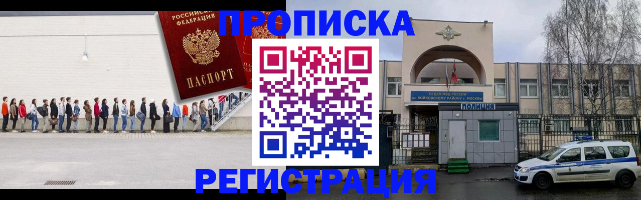 прописка для работы в Петрозаводске