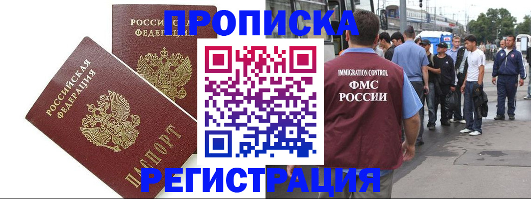 прописка законно в Петрозаводске